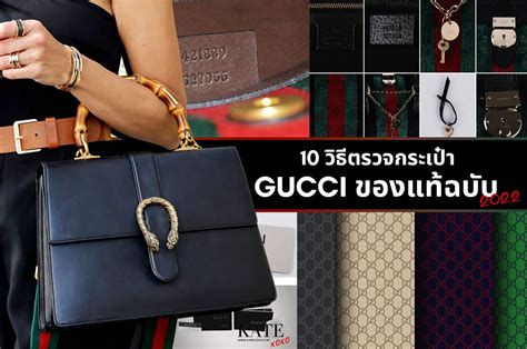 gucci ของแท้.